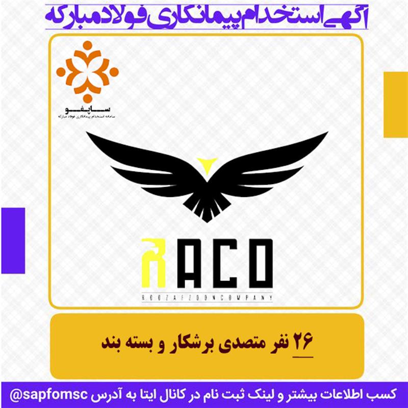 استخدام شرکت روز افزون